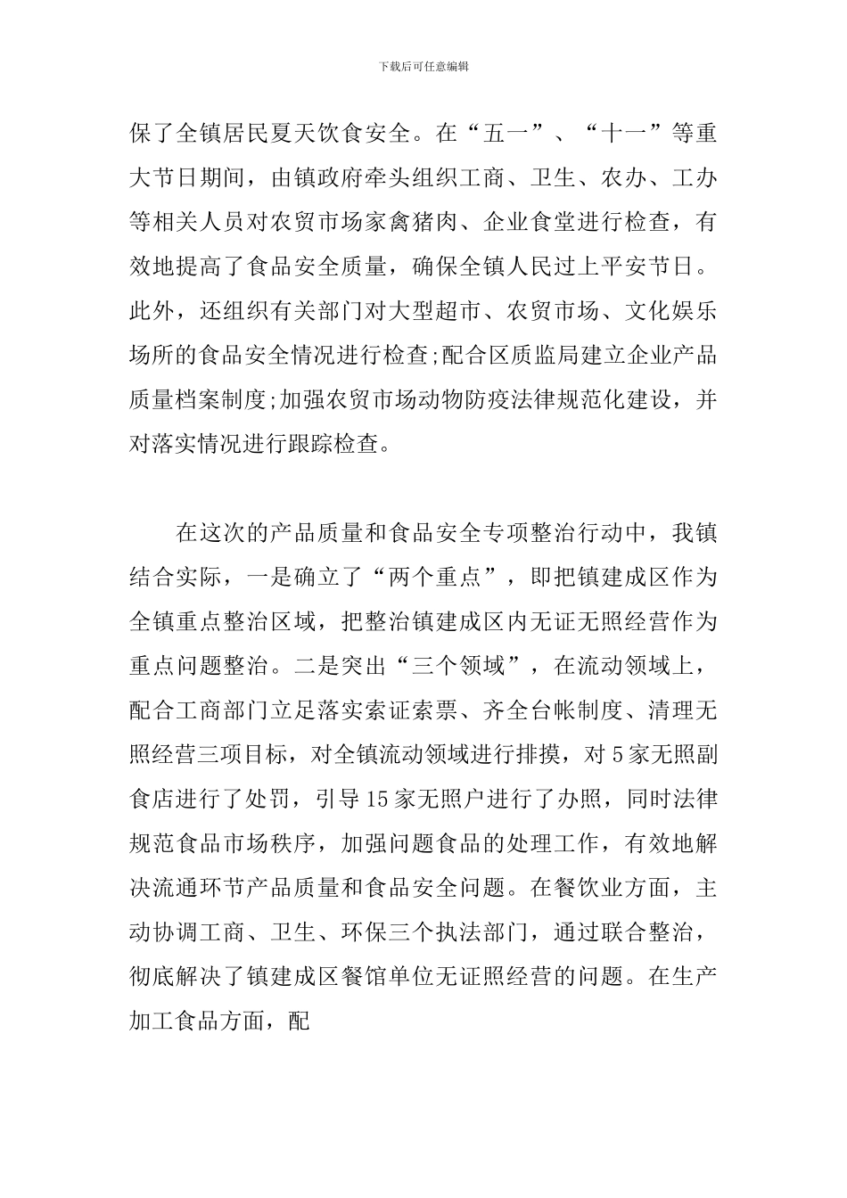 食品安全年度工作总结怎么写_第3页