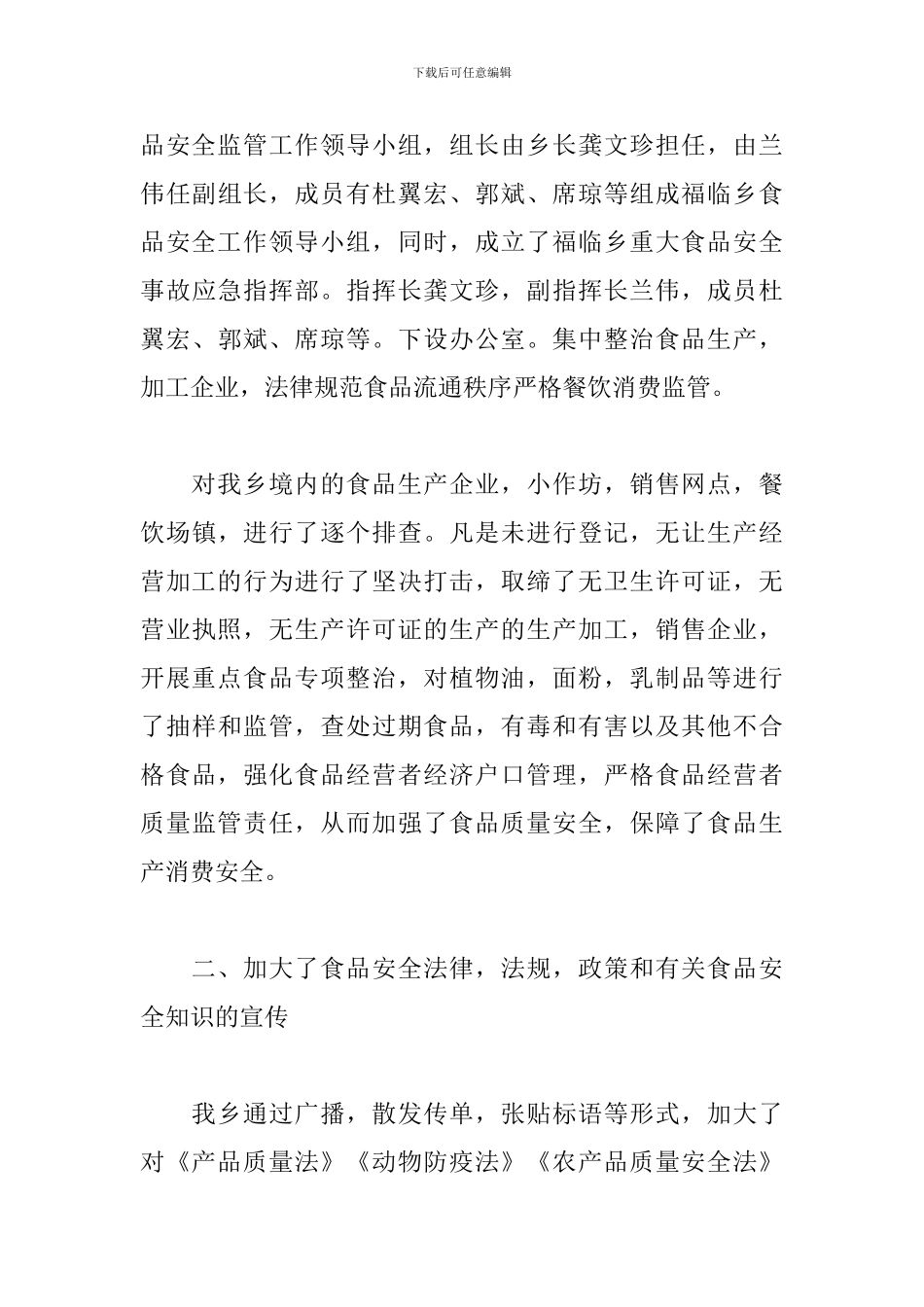 食品安全工作总结1000字_第3页