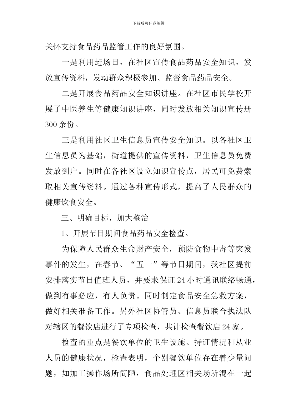 食品安全工作自查报告_第2页