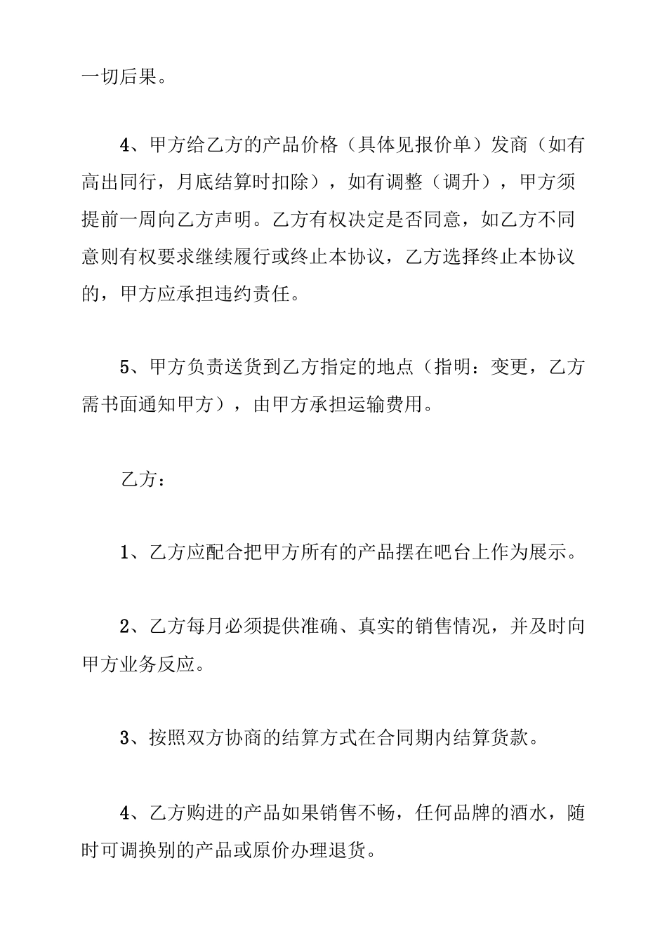 酒类购销合同书(最新版)_第2页