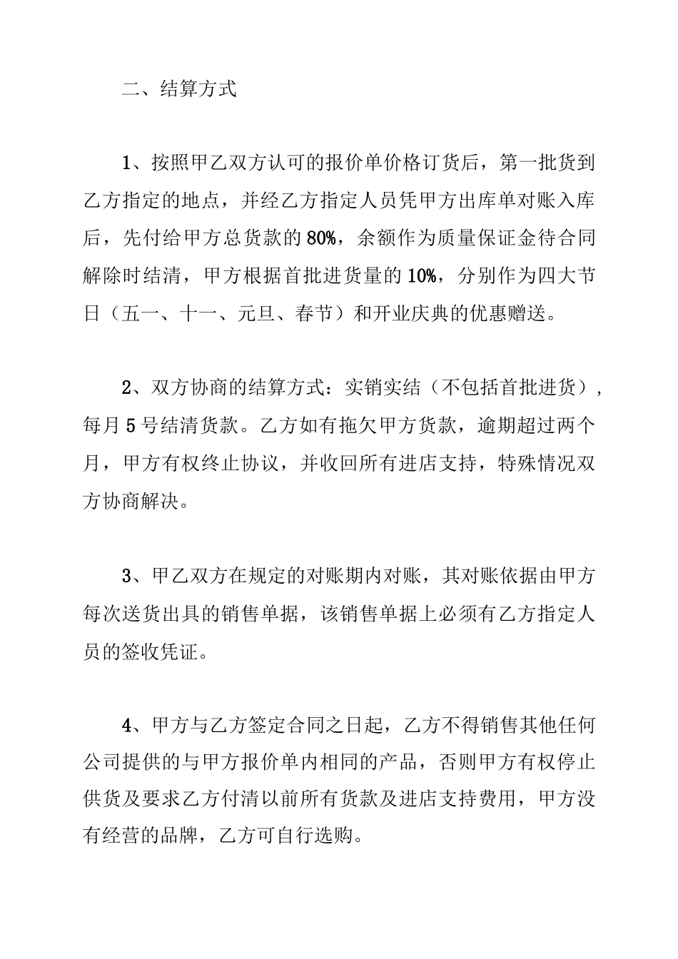 酒类购销合同书(最新版)_第3页