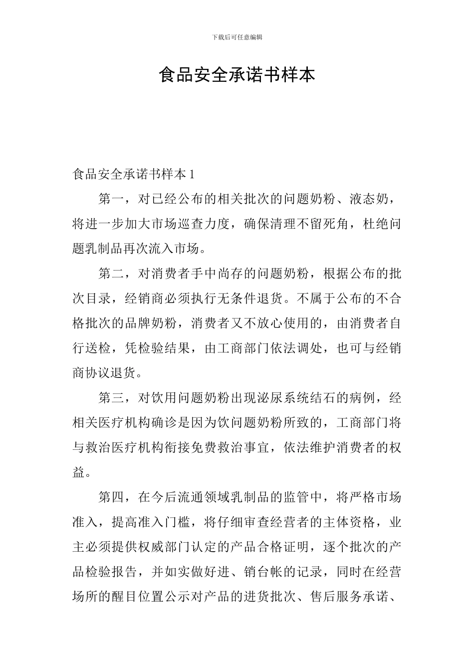 食品安全承诺书样本_第1页