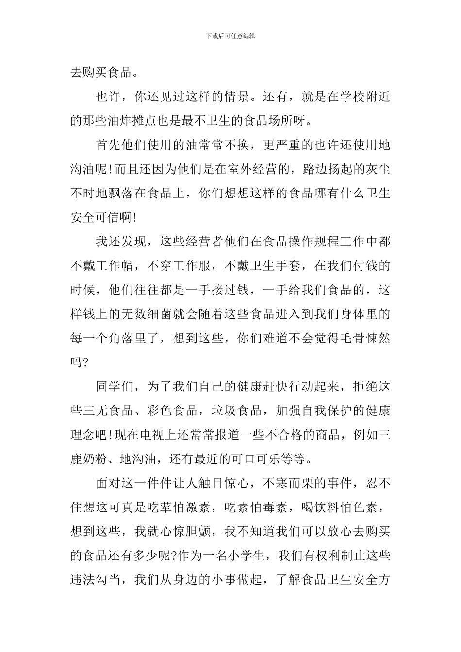 食品安全教育演讲稿_第2页