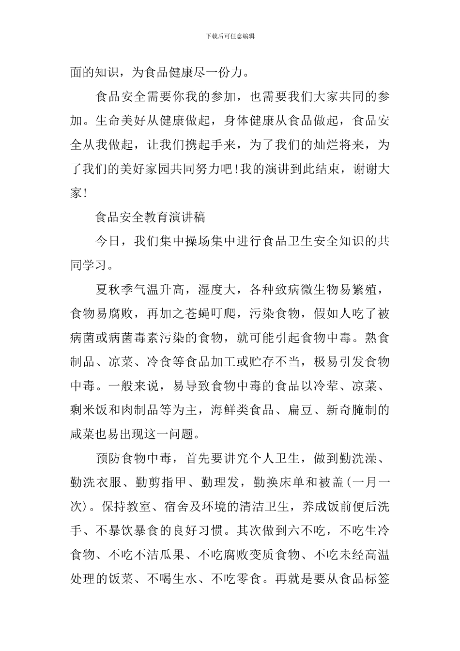 食品安全教育演讲稿_第3页