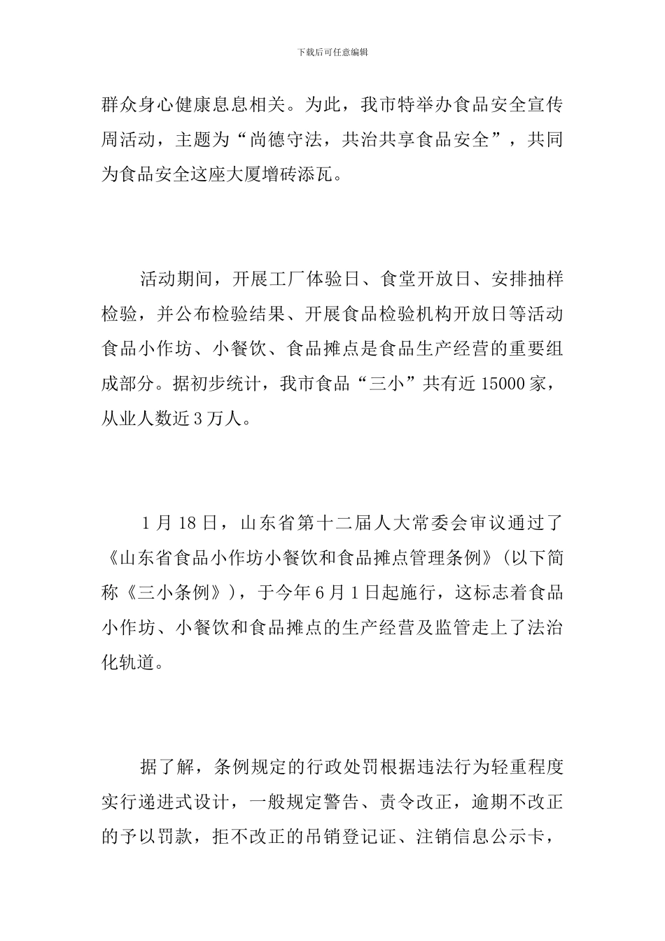 食品安全检查工作简报_第3页