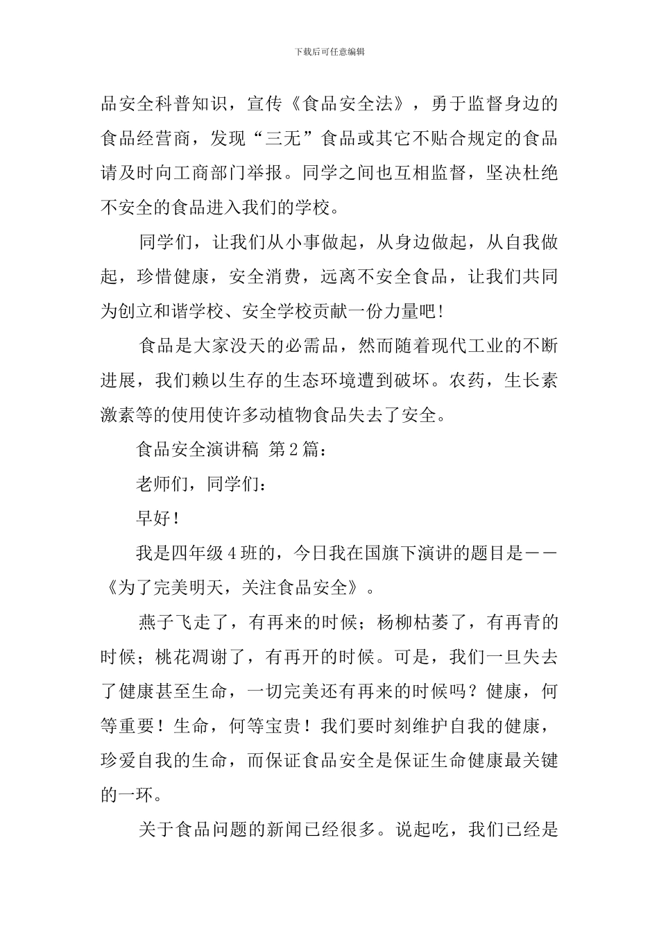 食品安全演讲稿_第2页