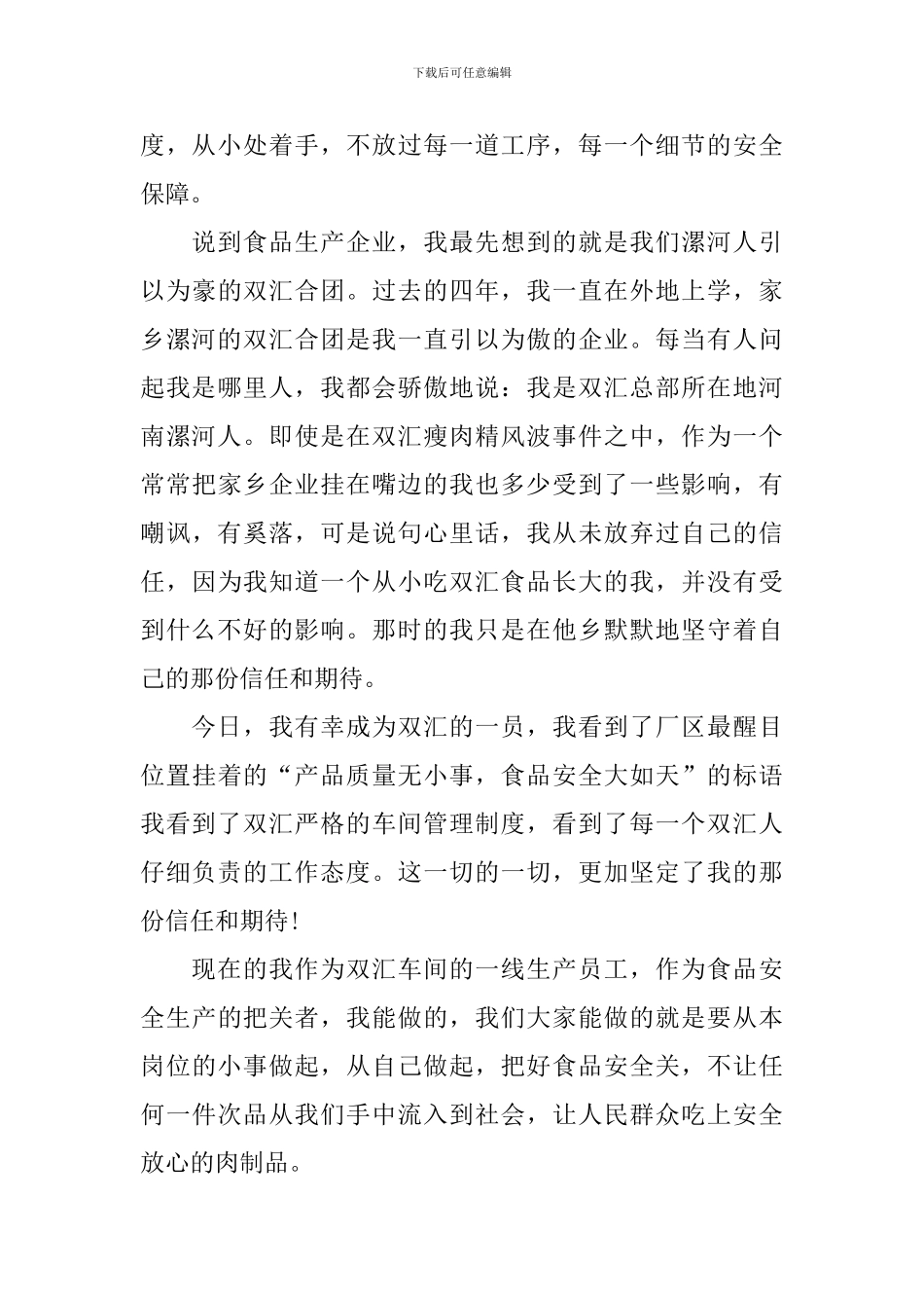 食品安全演讲稿三分钟_第3页