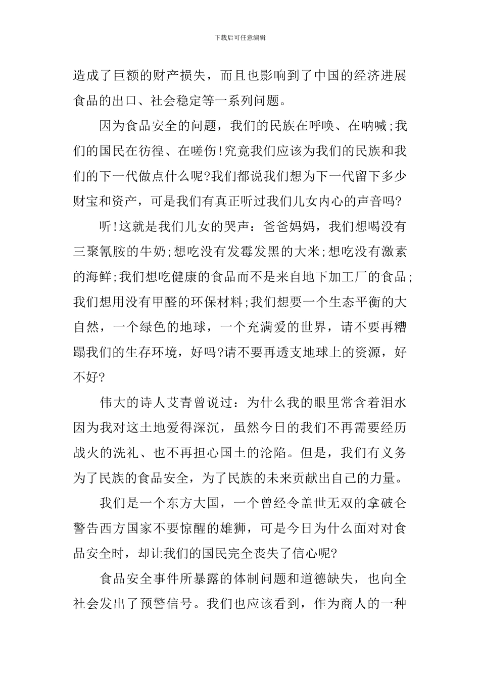 食品安全演讲稿范文精彩_第2页