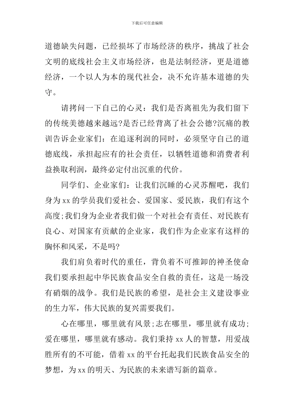 食品安全演讲稿范文精彩_第3页