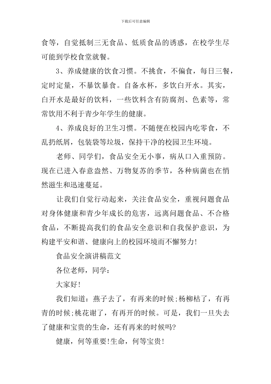 食品安全演讲稿范文精品_第3页