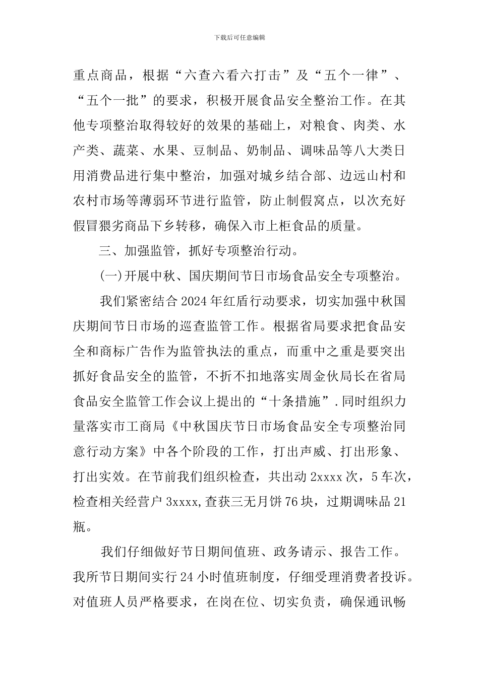 食品安全的个人工作计划范文_第3页