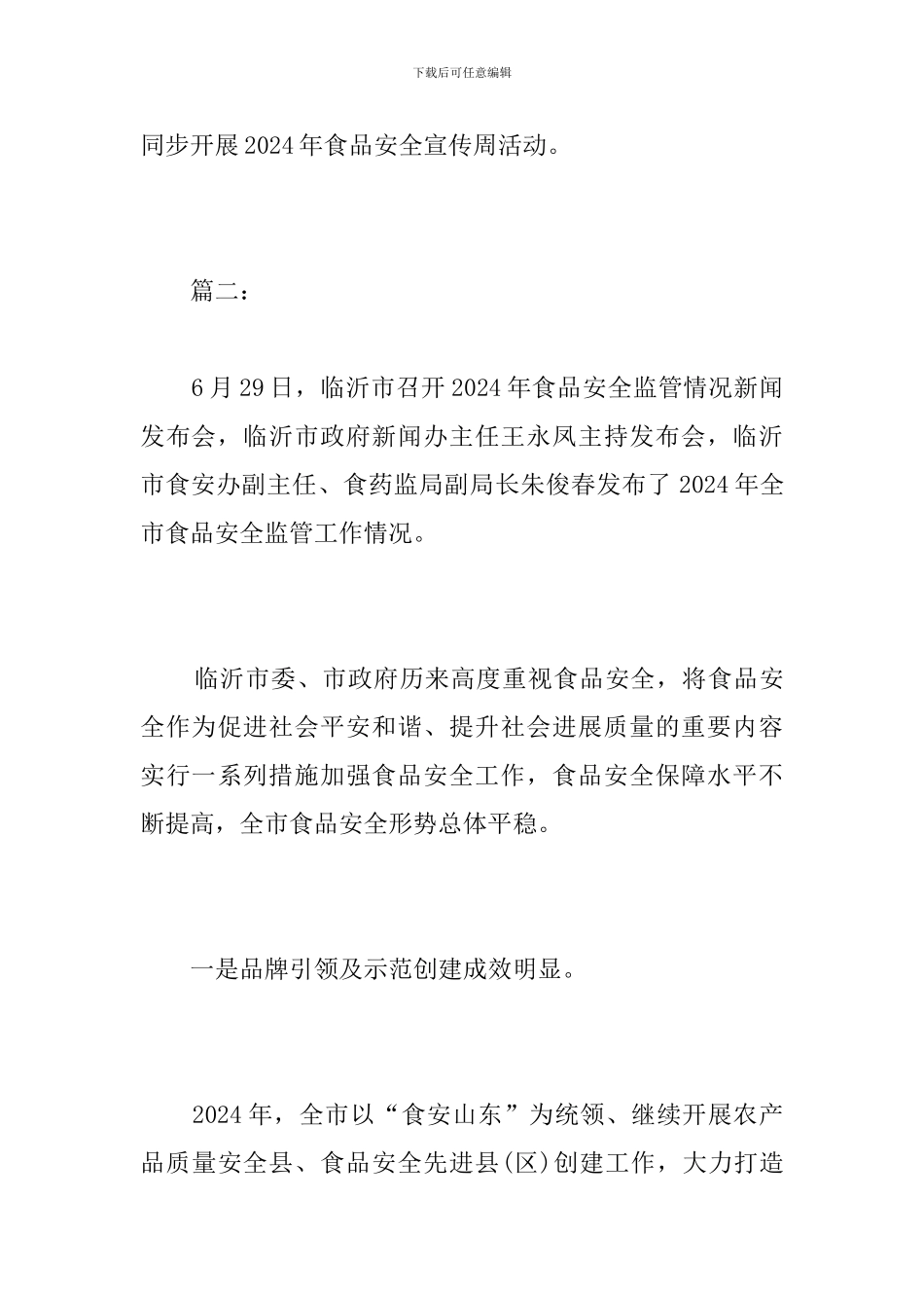 食品安全监管新闻发布会简报_第3页