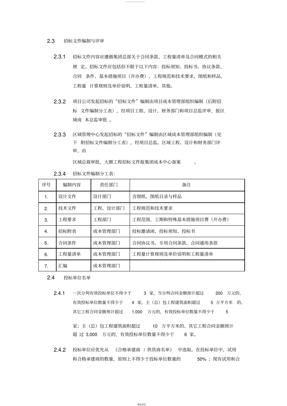 世茂集团招标分判工作程序pdf_第3页