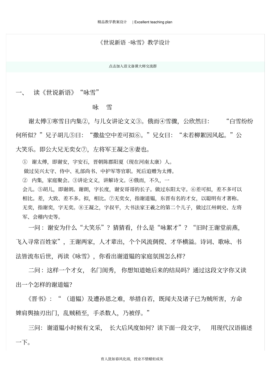 世说新语。咏雪教学设计新部编版_第2页