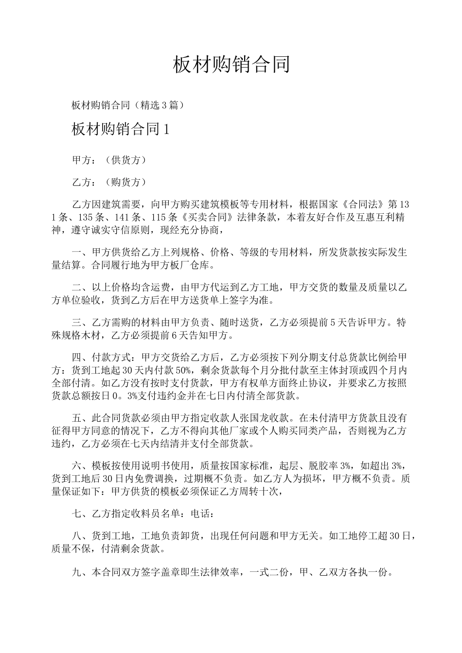 板材购销合同_第1页