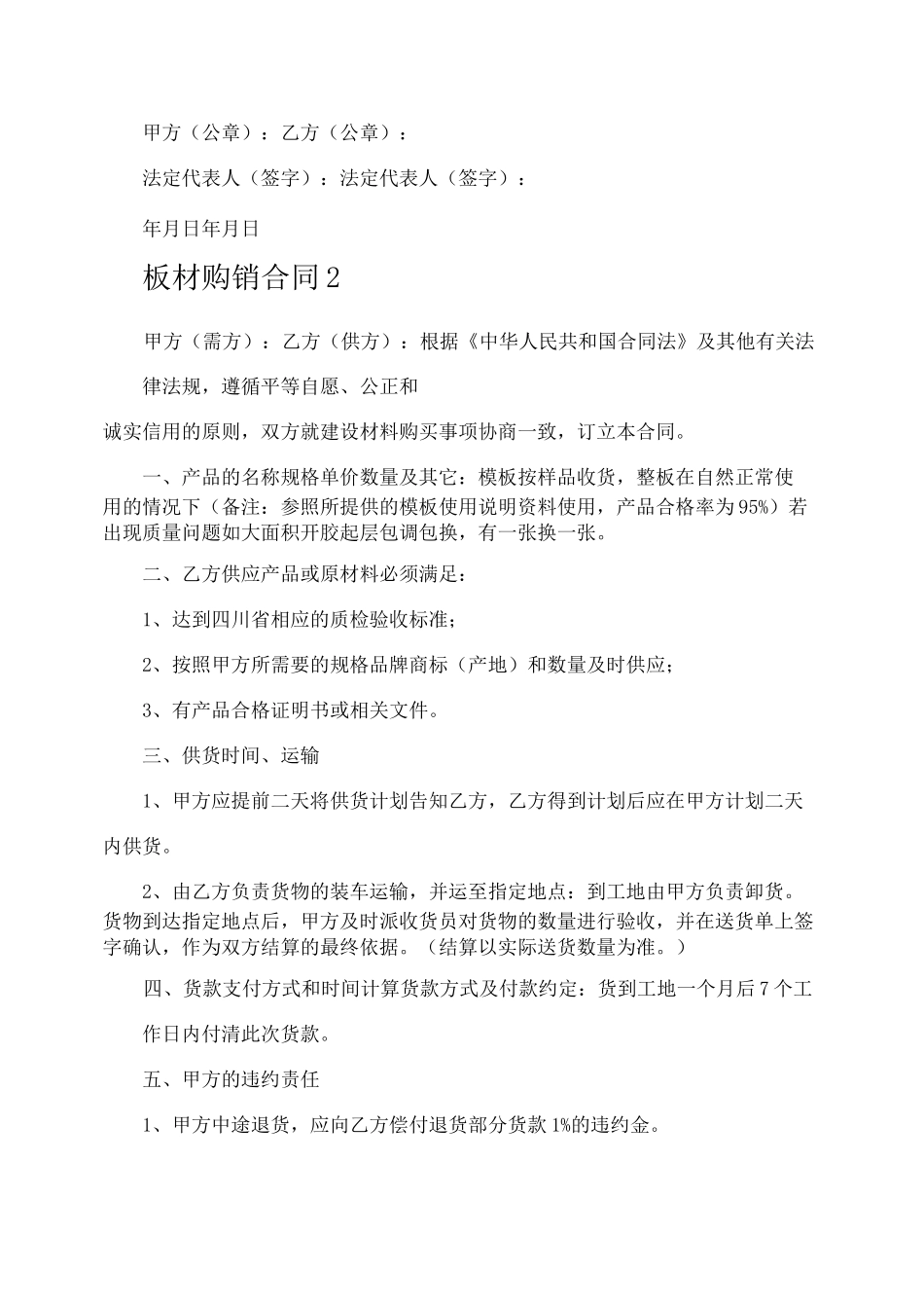 板材购销合同_第2页