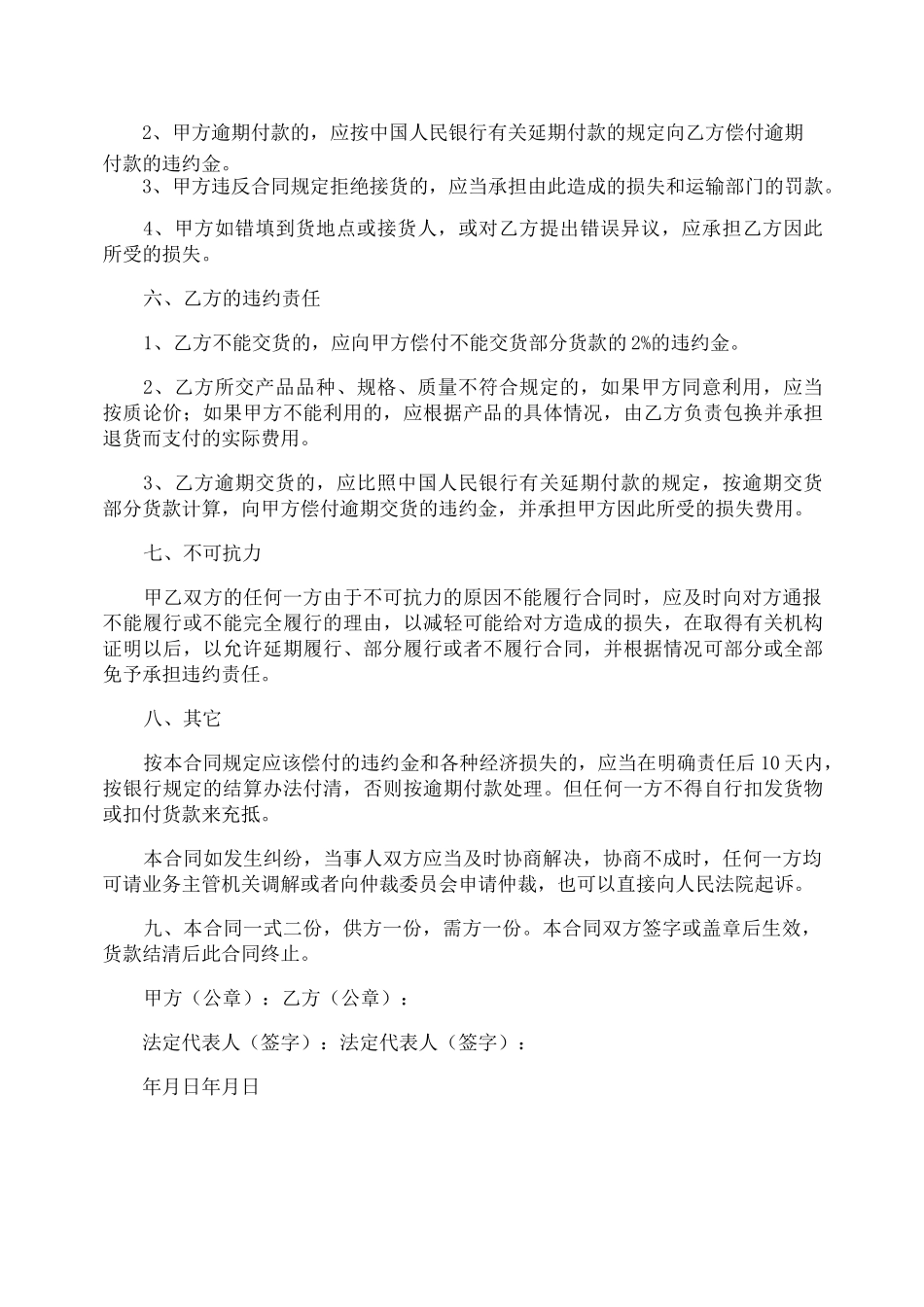 板材购销合同_第3页
