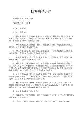 板材购销合同