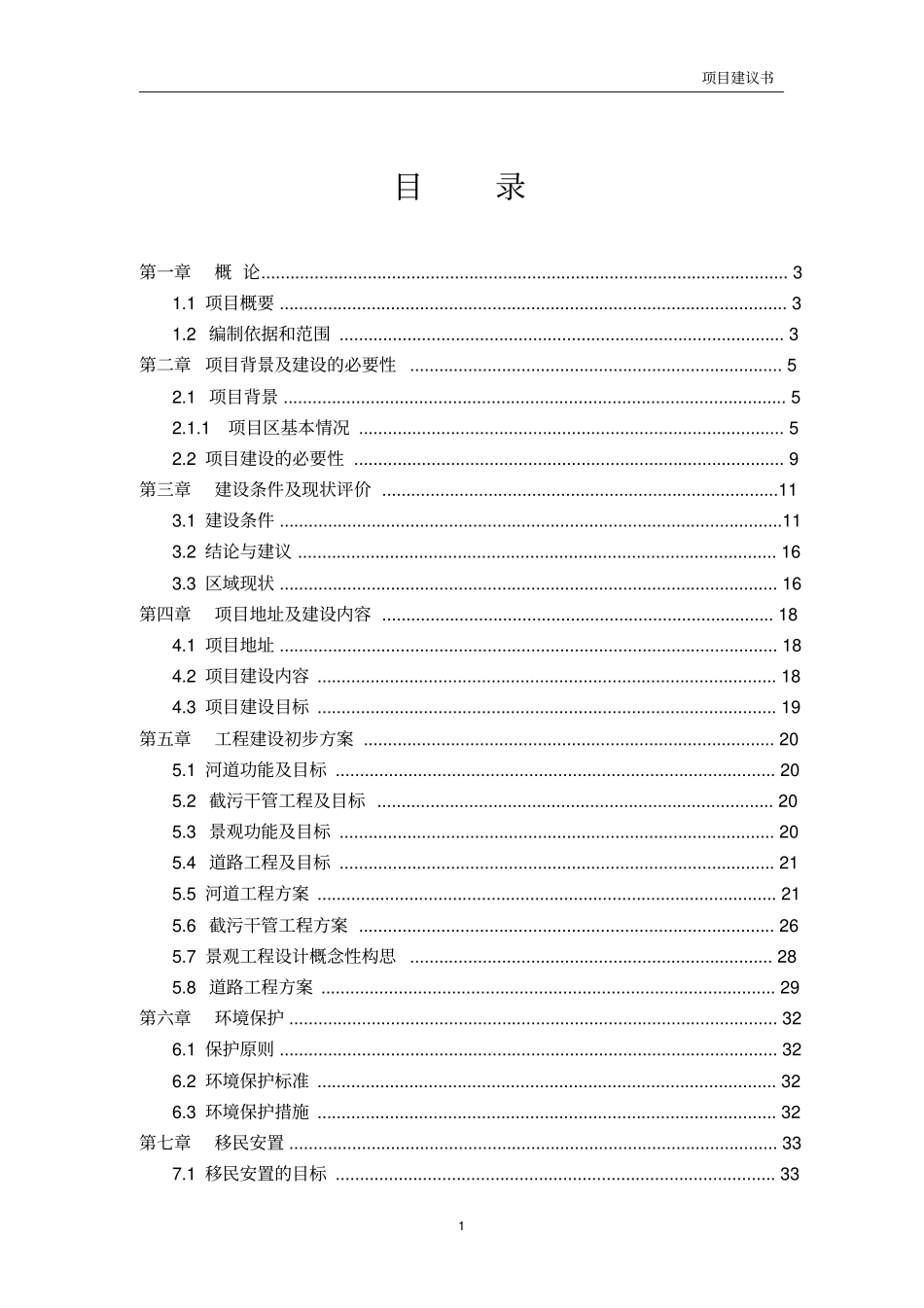 世行贷款-小城镇发展基础设施建设项目建议书_第2页