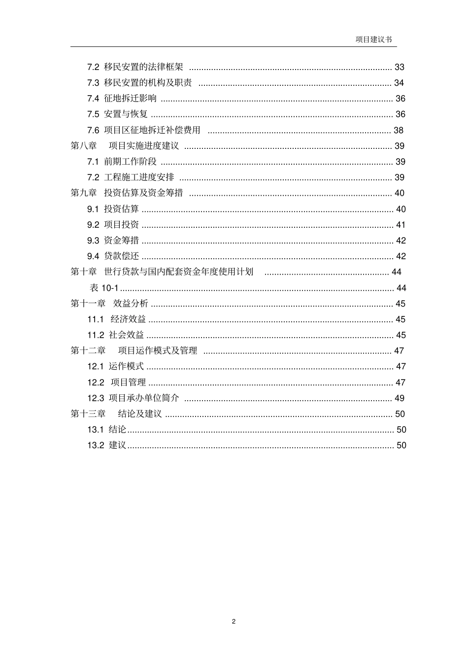 世行贷款-小城镇发展基础设施建设项目建议书_第3页