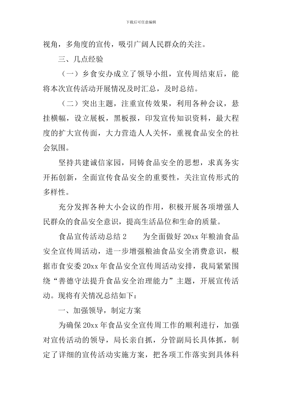 食品宣传活动总结范文_第2页