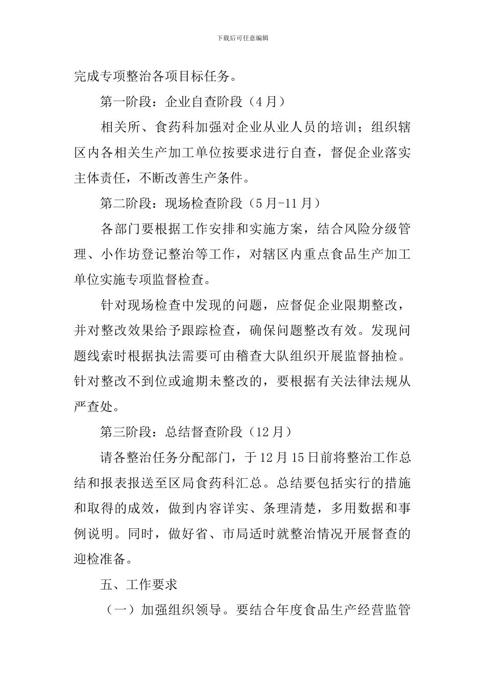 食品生产整治活动策划书_第3页