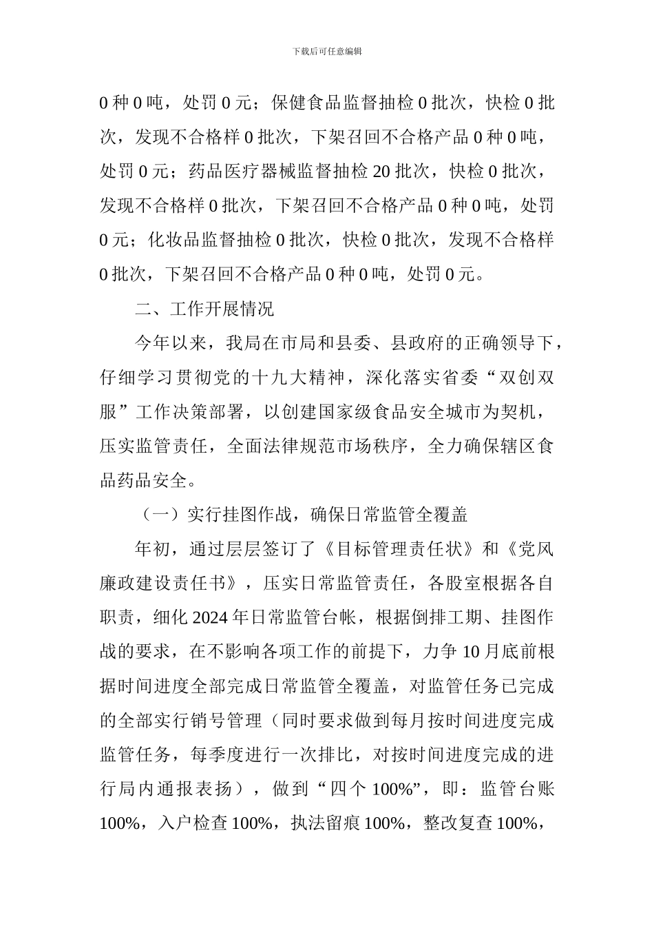 食品药品监督管理局2024年上半年食品安全工作开展情况汇报_第2页