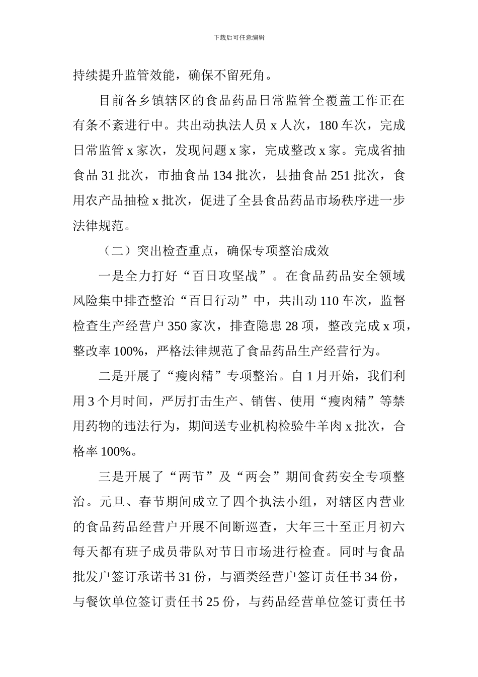 食品药品监督管理局2024年上半年食品安全工作开展情况汇报_第3页