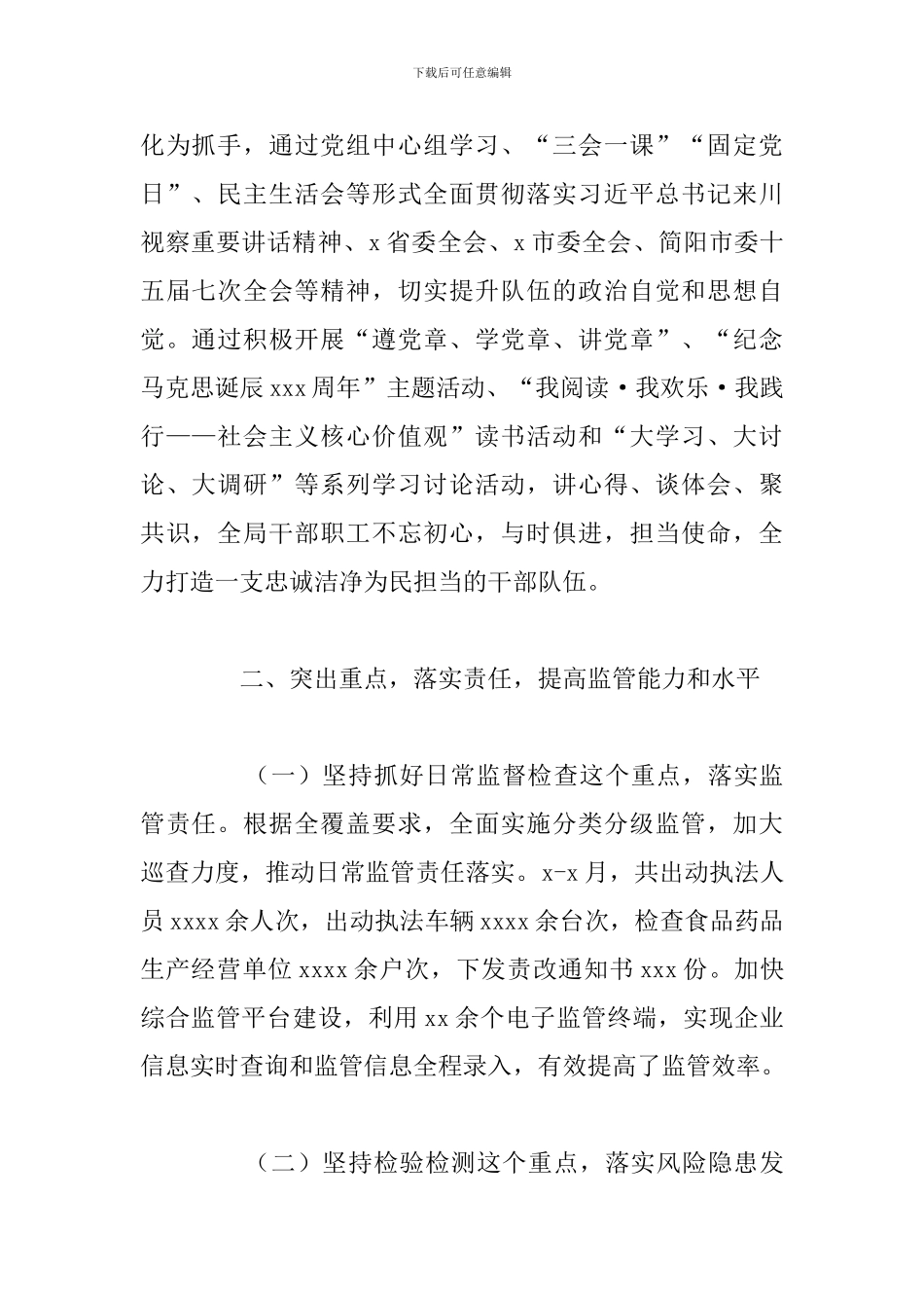 食品药品监督管理局上半年工作总结和下半年工作打算_第2页