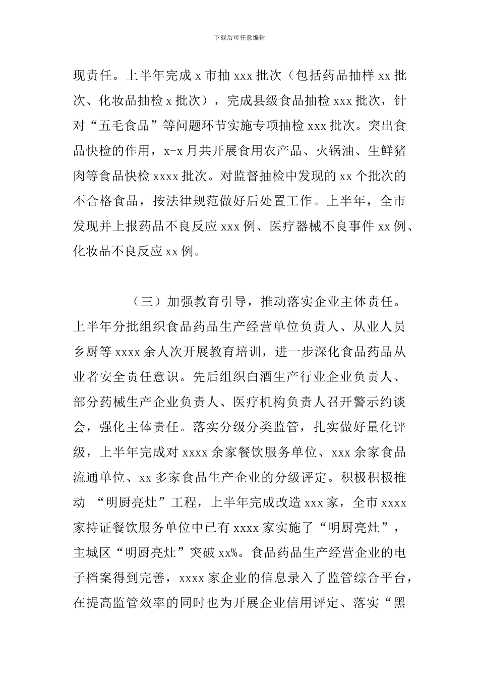 食品药品监督管理局上半年工作总结和下半年工作打算_第3页