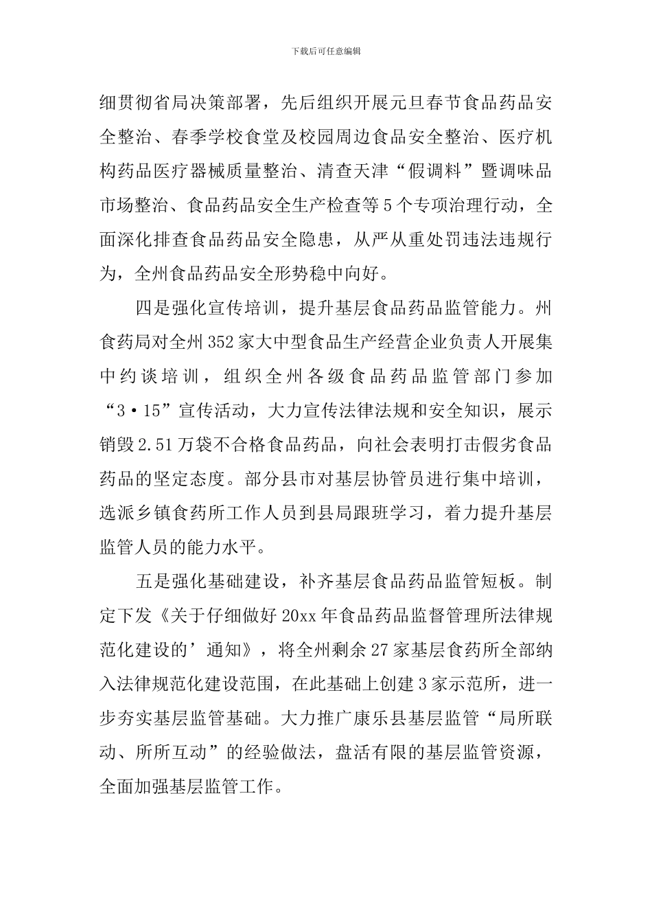 食品药品监管局述职报告_第2页