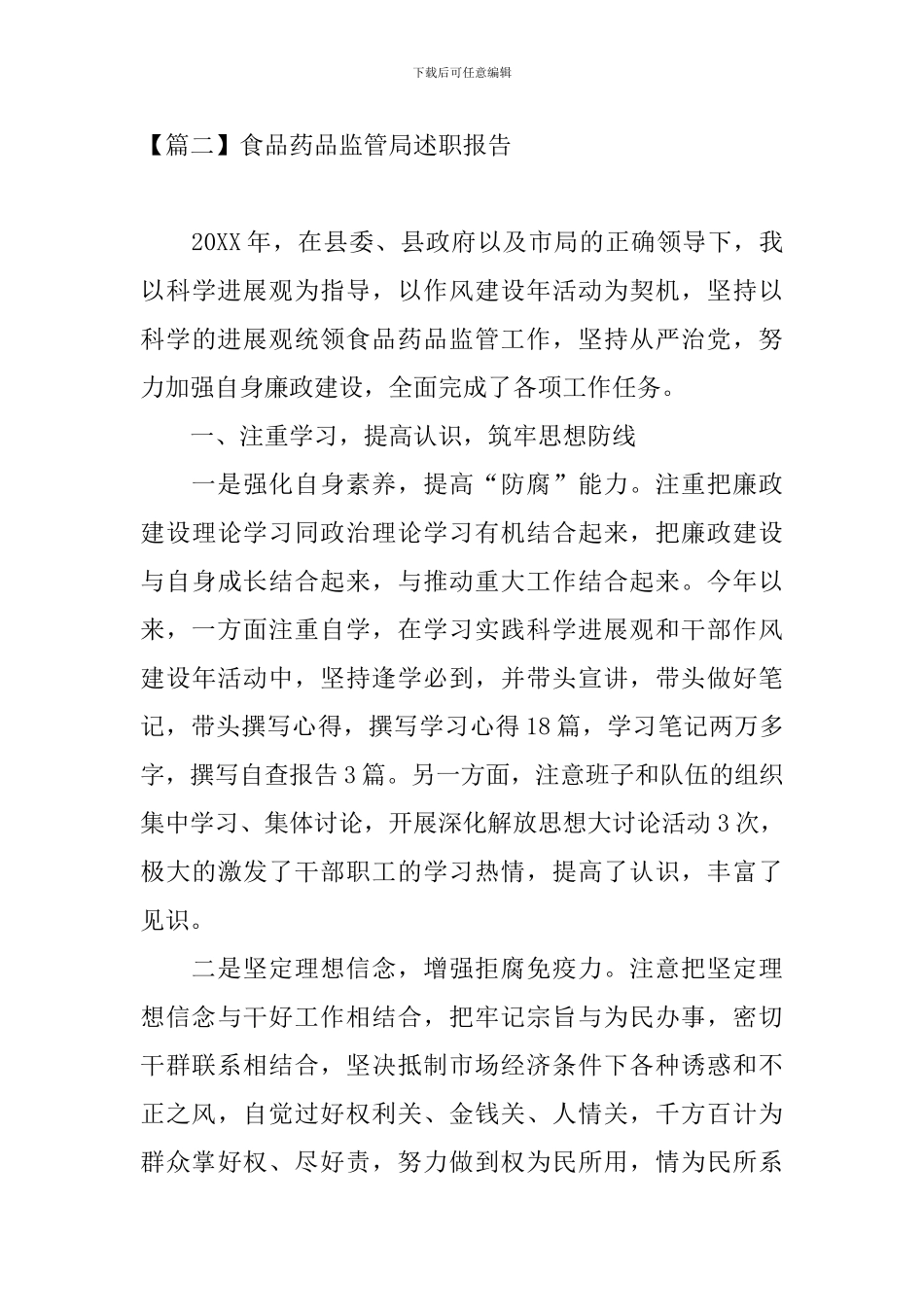 食品药品监管局述职报告_第3页