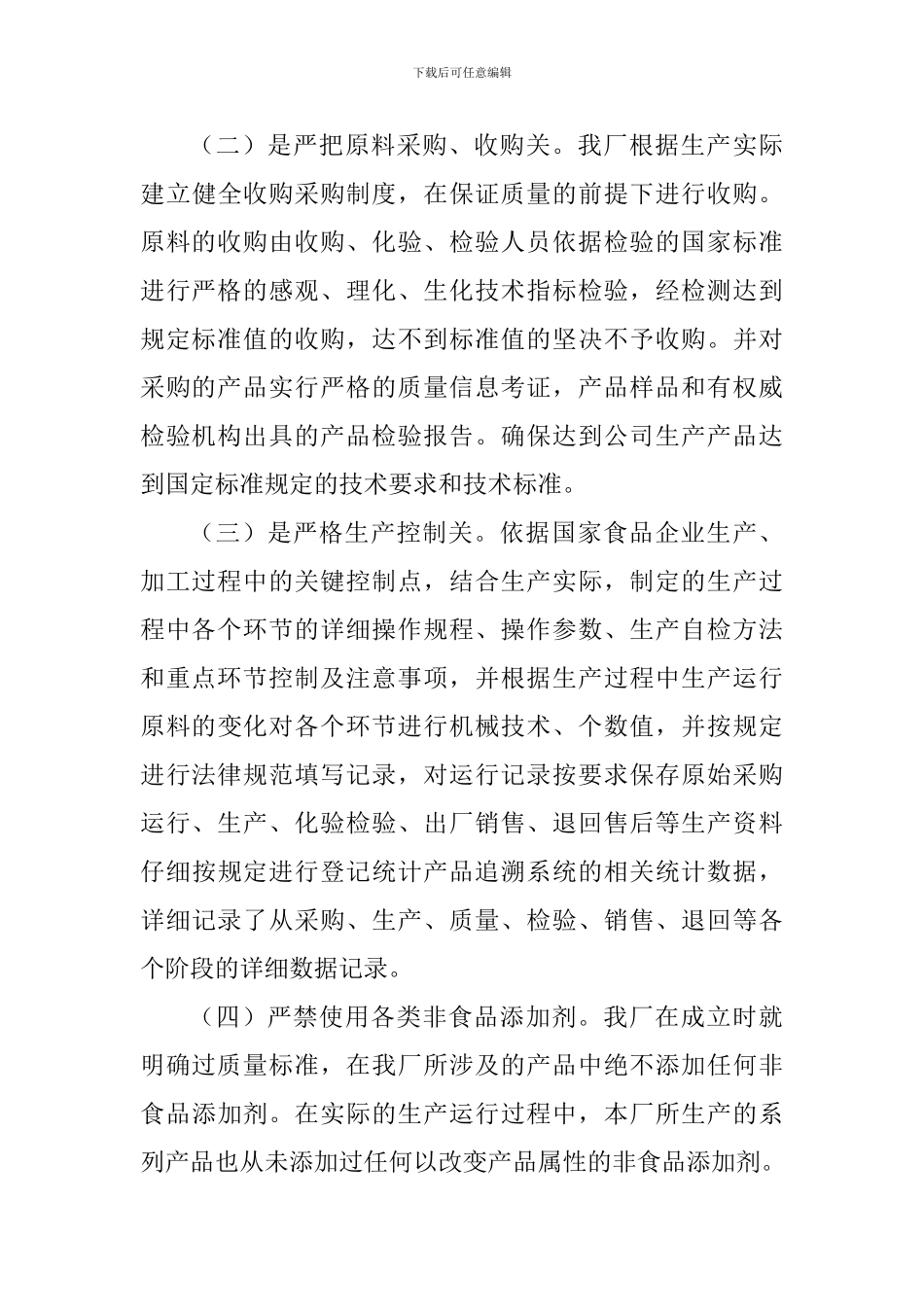 食品质量安全责任履职报告_第3页