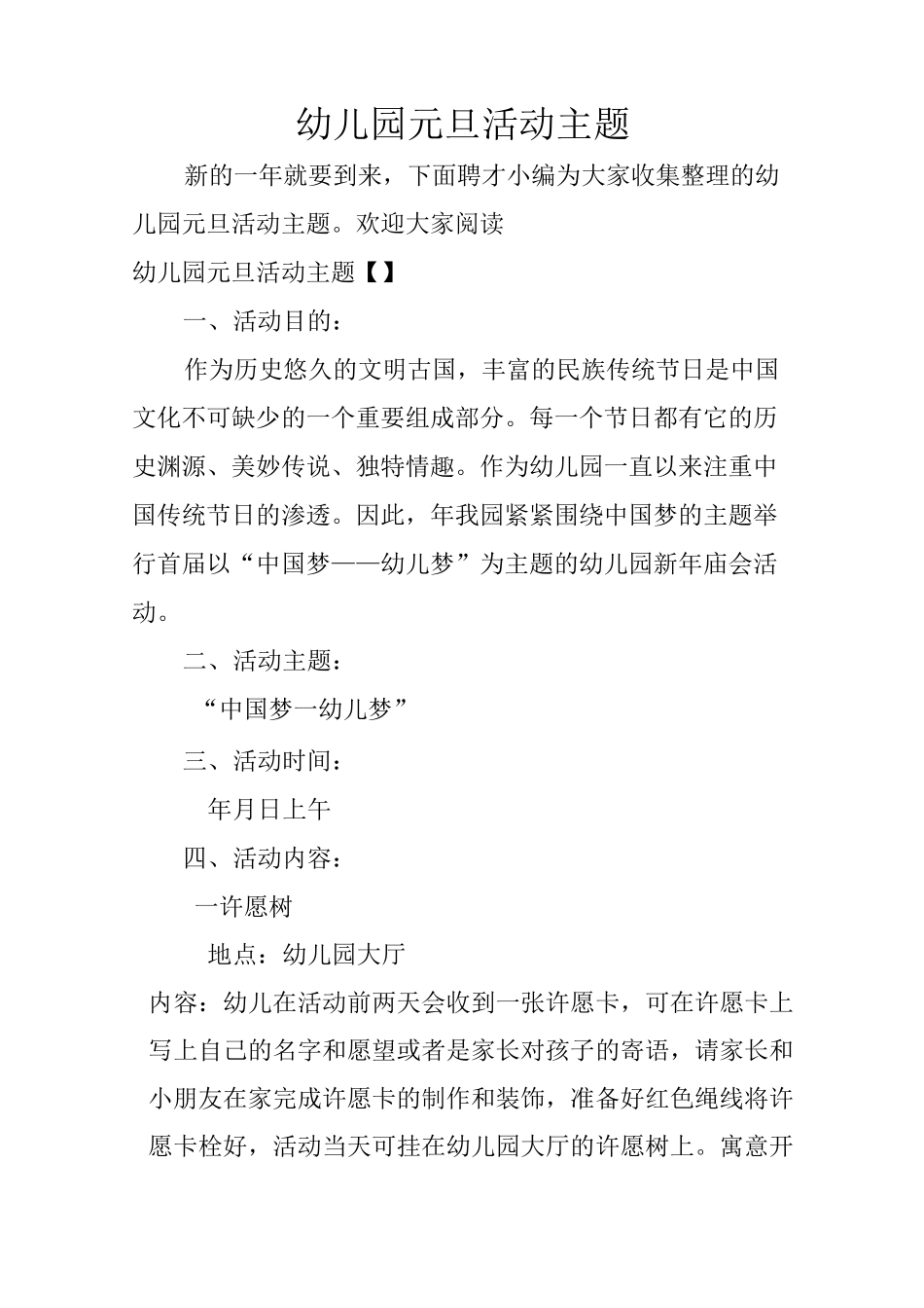 幼儿园元旦活动主题_第1页