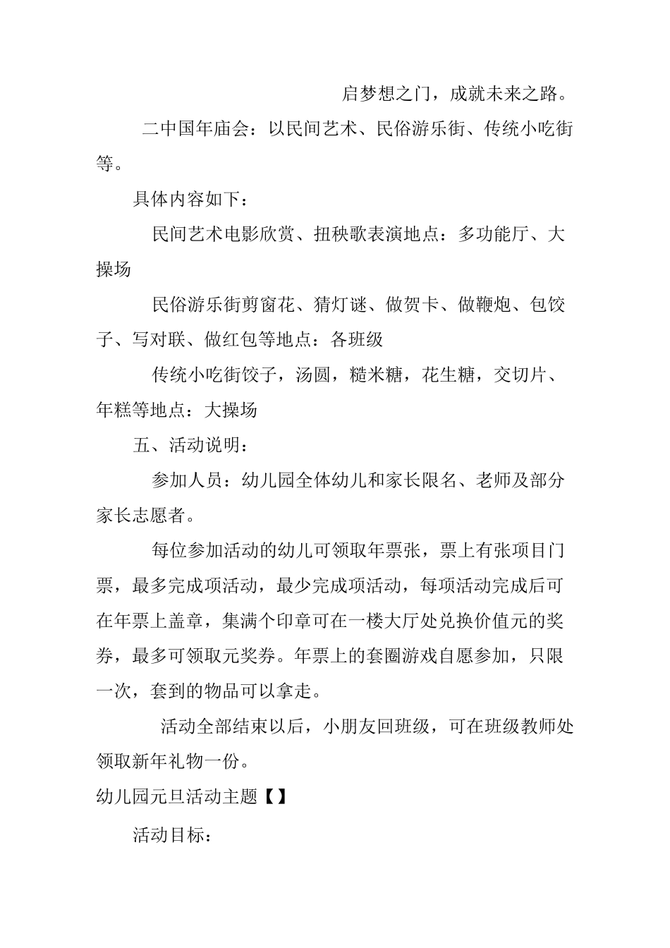 幼儿园元旦活动主题_第2页