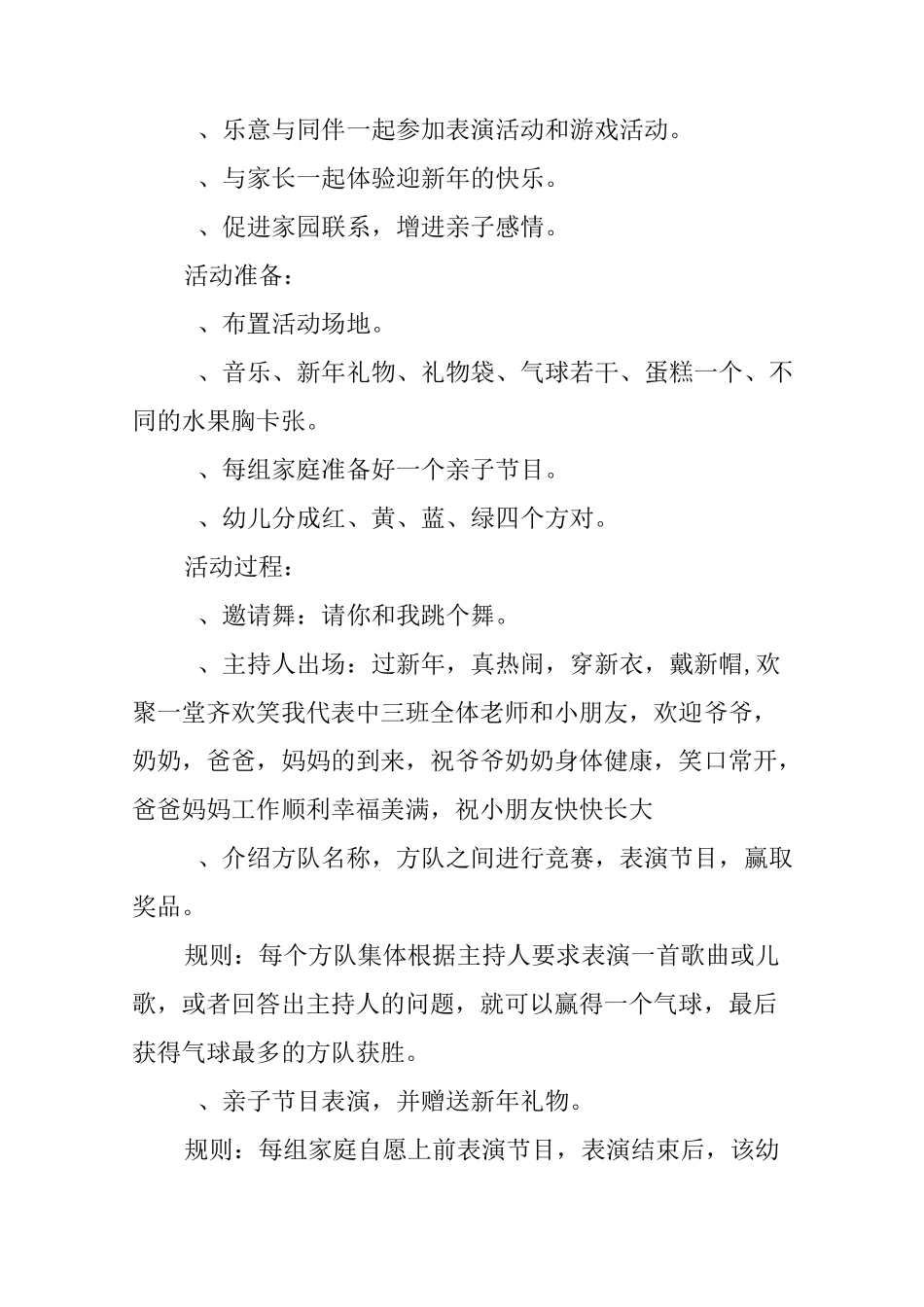 幼儿园元旦活动主题_第3页