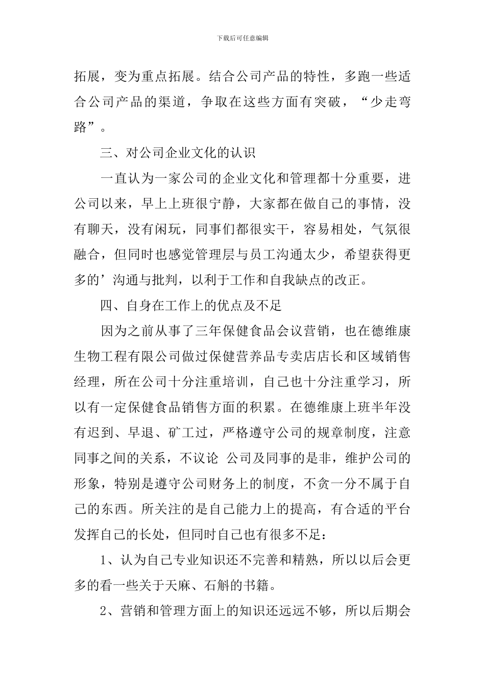 食品销售人员述职报告3篇_第3页