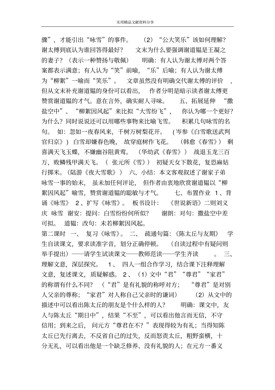 世说新语两则_第2页