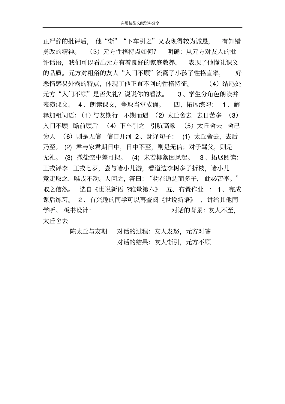 世说新语两则_第3页