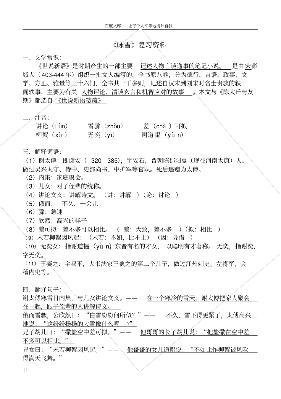 世说新语两则复习知识点_第1页
