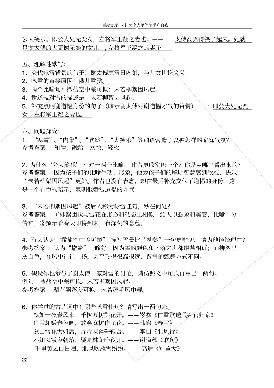 世说新语两则复习知识点_第2页