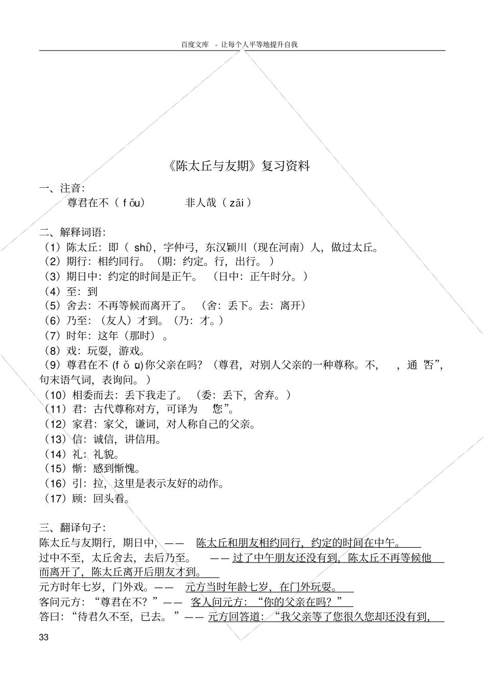 世说新语两则复习知识点_第3页