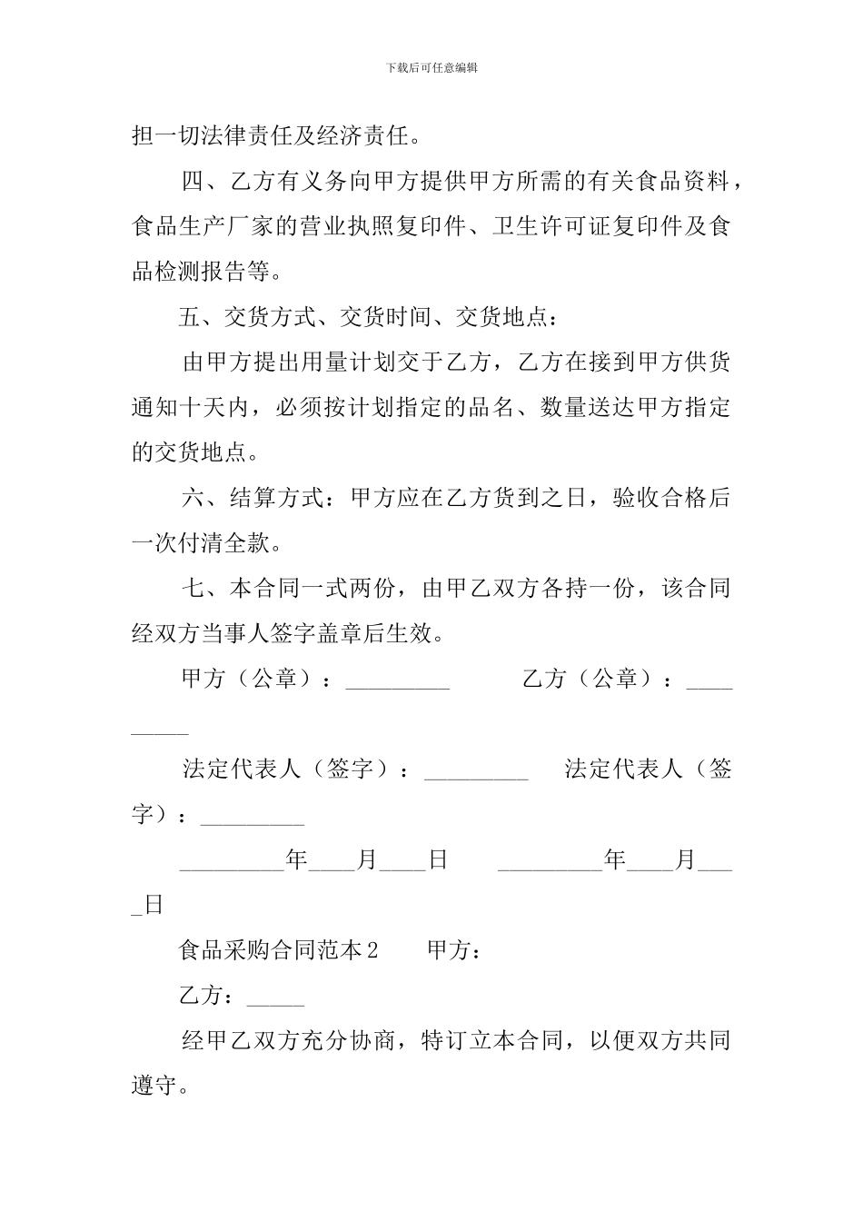 食品采购合同范本_第2页
