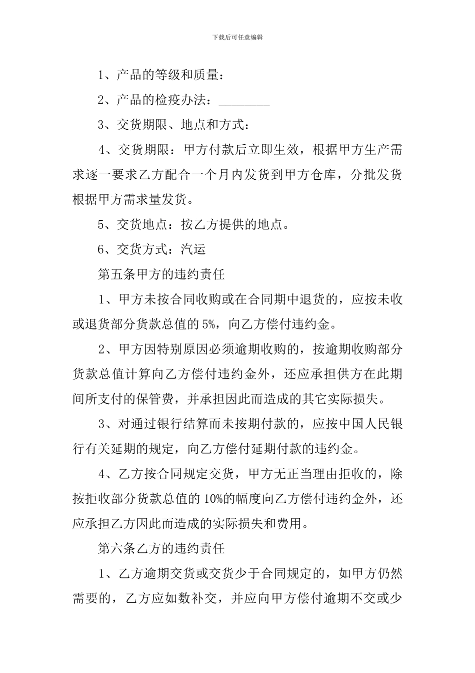 食品采购合同范本_第3页