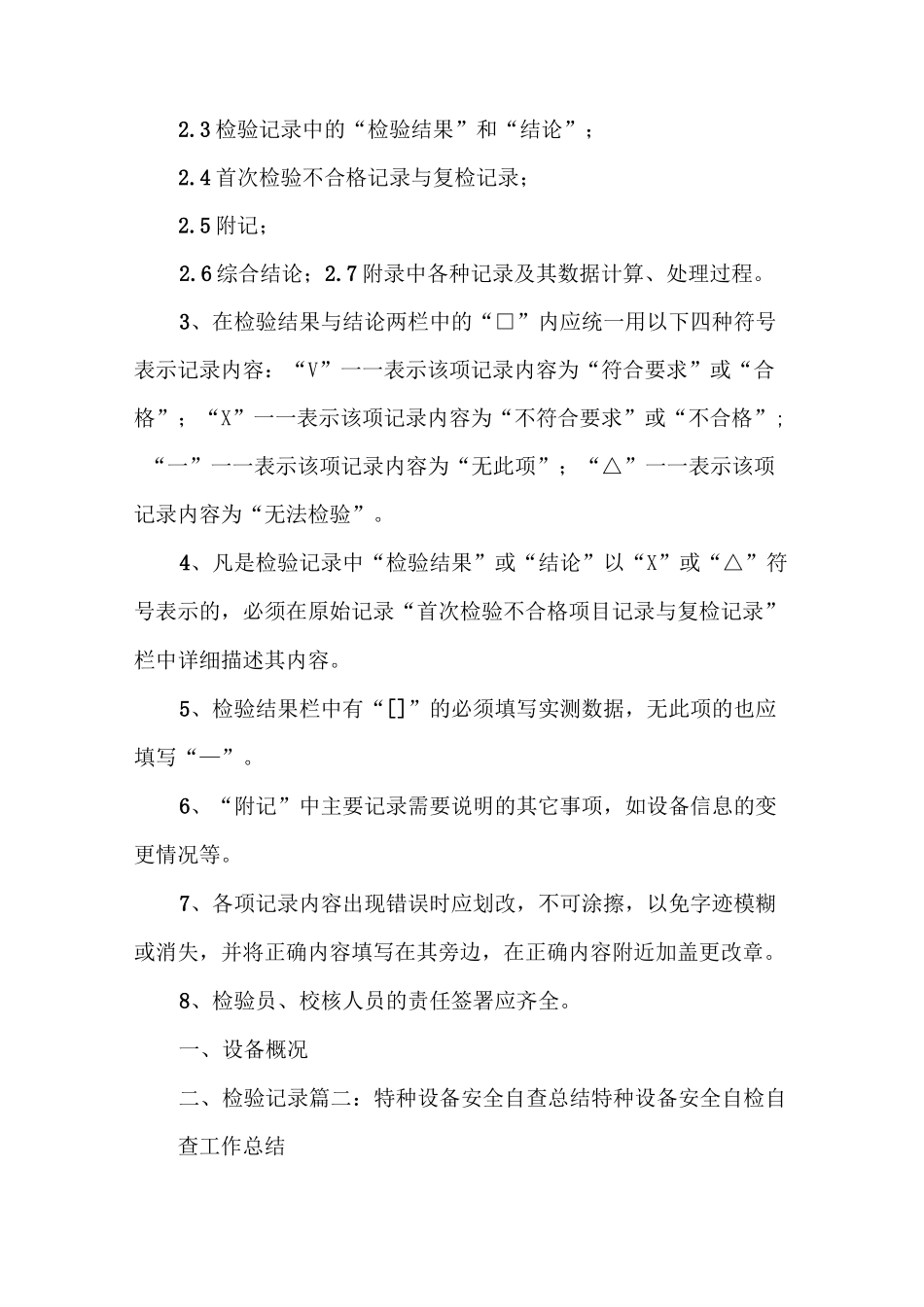 《特种设备自查报告》_第2页