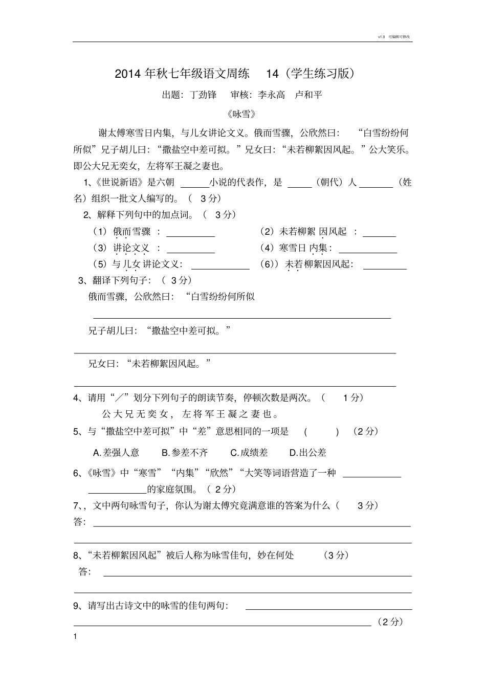 世说新语两则复习题历年中考题_第1页