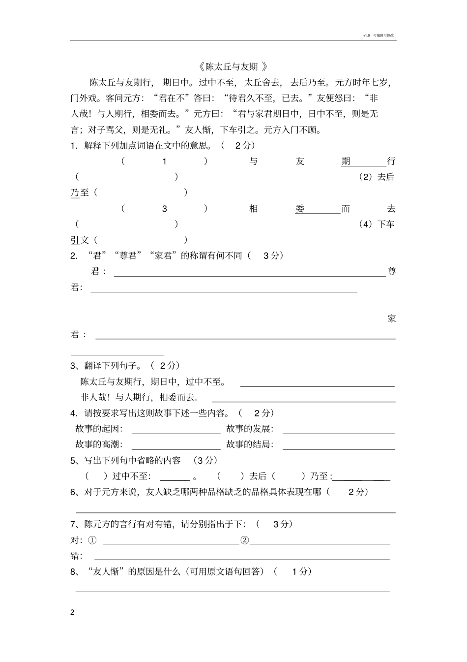 世说新语两则复习题历年中考题_第2页