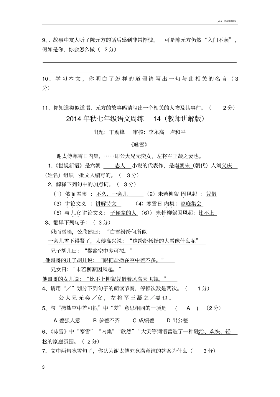 世说新语两则复习题历年中考题_第3页