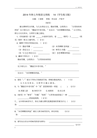 世说新语两则复习题历年中考题