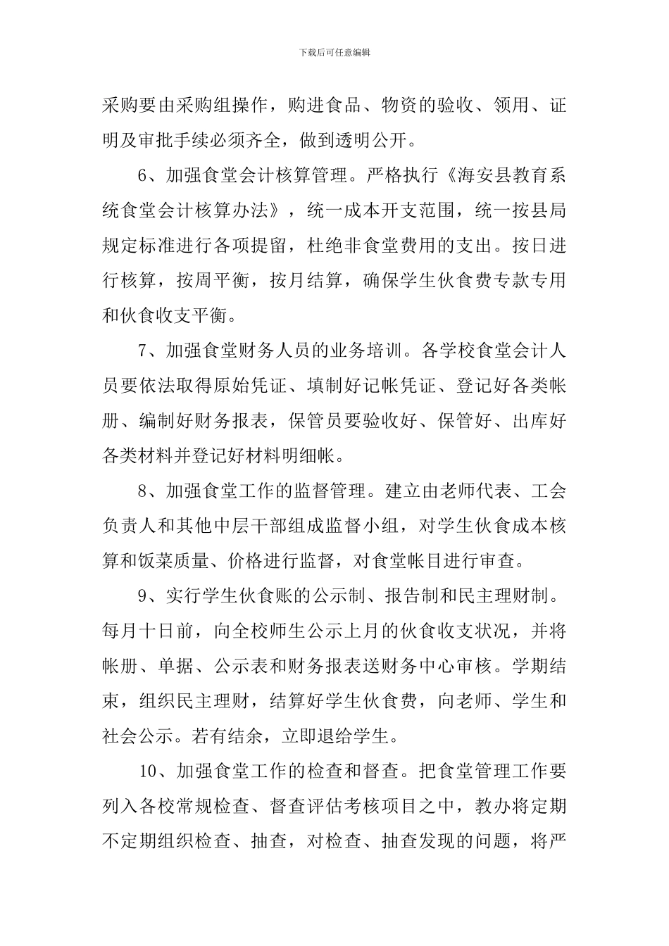 食堂后勤管理活动方案_第3页